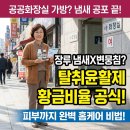 공공화장실 장루 냄새? 탈취제 윤활제 황금비율 공식
