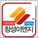 이엔지시스템 | 전기스팀보일러, 가스스팀보일러, 기름스팀보일러 모두 설치가능한 -창성이엔지-