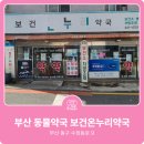 보건온누리약국 이미지