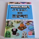 책으로 배우는 건축 | 마인크래프트 건축 가이드 마법 프로젝트 책 및 게임 플레이 후기