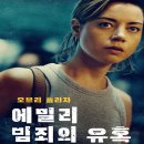 에밀리