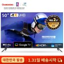 CHANGHONG창홍G7L 50인치 126cm 4K UHD U50G7L 구글TV HDR스마트 LED tv 스탠드형 벽걸이형 티비 이미지