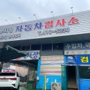 (주)단원자동차정비 이미지