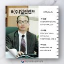 (주)일진앤드 이미지