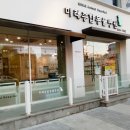 선화로8길 이미지