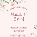 광주새롬학교