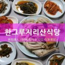 한그루지리산