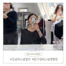 패션 코디네이션(패션스타일) | 강남퍼스널컬러, 에스이미지컬렉션에서 찾은 진짜 나! 강남골격진단, 퍼스널체형핏 컨설팅 후기