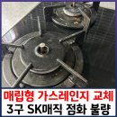 구로-현장-구로-2720 | 매립형 가스레인지 교체 3구 SK매직 점화 불량