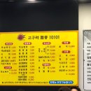 고구려짬뽕10101신현점