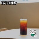 373 에비뉴(373 Avenue) | 시그니처 스페셜티 커피 전문점 | 373에비뉴
