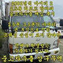정치02 | [중고차수출 후기] 02년식 마이티2 조기폐차만이 방법일까?