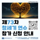 제73차 창세기 연수 신청 안내 이미지