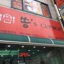 쏭스컵밥