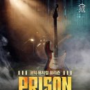 뮤지컬프리즌 이미지