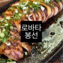 제석초등학교 | 봉선동 맛집 : 이자카야 야키토리 로바타봉선