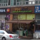 고봉민김밥인파주교하점 이미지