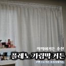 벨크로 | 찍찍이커튼 추천 벨크로 플레노 가림막 커튼 후기