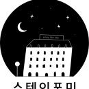 스테이포미