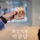 쌍용하이테크샵 | 화성카페 추천 구 양조장 박봉담 카페후기