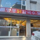 명동닭칼국수 | [서울 송파 방이동 맛집] 보쌈정식도 맛있는 닭칼국수 맛집 ‘명동닭칼국수’ 내돈내산 후기!!!