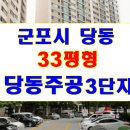 당동주공1차 이미지