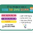 기초튼튼 교과연계수학 이미지