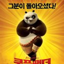 쿵푸팬더2 (2011) Kung Fu Panda 2 이미지