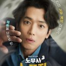 씨네플레이 노동조합 | [노무사 노무진 드라마 리뷰] "소재는 신선한데 뭔가 아쉽다" 노무사 노무진 솔직 후기 👻⚖️