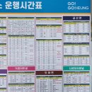 고흥공용버스터미널 이미지