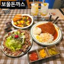 계명대학교 동문 7(점터공원) | 대구 성서 계대 맛집 보울돈까스 가족 외식