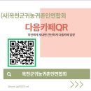 다음 연합회 카페 연결 [QR]코드 이미지