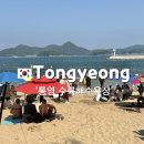 통영중학교 | 통영 해수욕장추천/수륙해수욕장 샤워장가격,튜브대여비용 총정리