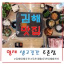 형제생고깃간주촌 | 김해 주촌 대패 셀프 바 맛집 형제 생고깃간 주촌점