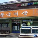 황금어장 이미지