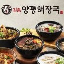 일품양평해장국 이미지