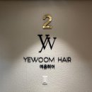 노원역 7번출구 | 노원역미용실 볼륨매직 펌 태리 디자이너 생생후기