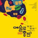 문화예술로 | [완주문화축제] 예술로충전 즐기기 _직접 참여 후기