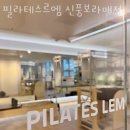 신풍빌딩 | 서울 영등포구 필라테스 필라테스르엠 신풍보라매점 가격 위치 이벤트