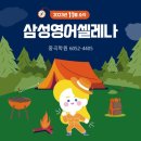 삼성영어중곡학원 - 거제시 중곡로1길 40 | 삼성영어중곡학원