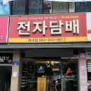 대전전자담배 무조건 여기로 가는 이유