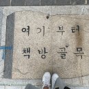 브라운핸즈보수동 | 보수동 책방골목 카페 @브라운핸즈 카페, 조용하고 여유로운 카페