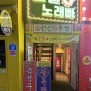 이천 술집 “한신우동”
