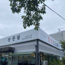 번영로234번길 | 울산 현지인 맛집 밀면전문점 물밀면 비빔냉면 비교 내돈내산 방문후기