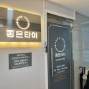 동탄마사지 추천 좋은타이 동탄점 동탄건전샵 커플 후기