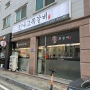 만나고쪽갈비오송점