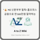 [6월 디지털배움터 10반] 카카오앱의 유용한 기능 | &#34;💰 MZ 신혼부부 필독! 홈오피스 금융으로 연 500만원 절약하는 비밀&#34;