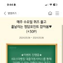 KB 스타뱅킹 별별퀴즈 수요일 퀴즈 정답 이미지