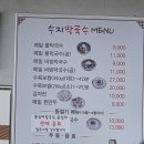 수지막국수 | [횡성 맛집] 더울땐 막국수가 최고지 점심시간에 줄스는 수지막국수 다녀온 후기