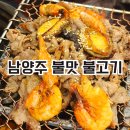 경춘로1842번길 | 화도 맛집 강경불고기 화도점, 불맛나는 강경불고기